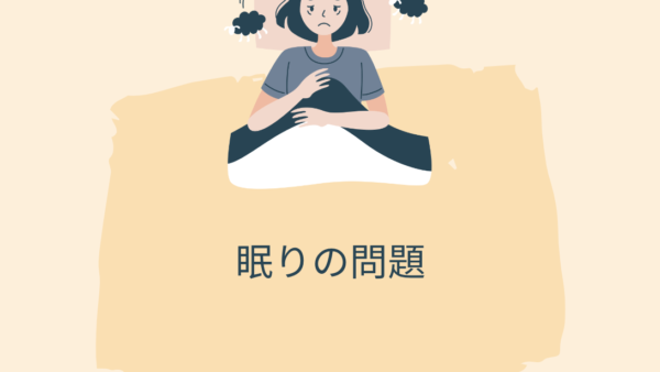 【不眠症 治療 札幌】　鍼で眠りやすく！眠りの問題を解消！