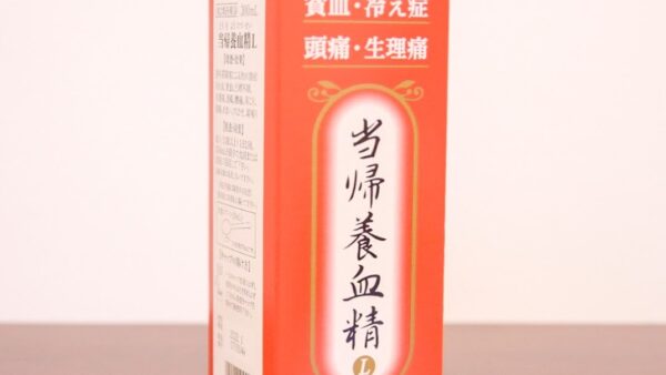 【妊活 漢方 札幌】妊活に効果的な漢方薬のお得な３本セット！